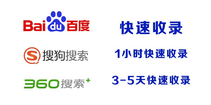 Bắc Ninh百度收录,快速收录,百度快速收录,搜狗收录,360收录